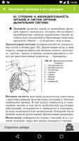 Биология capture d'écran 2