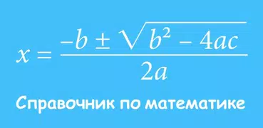 Математика 5-11 класс ЕГЭ, ОГЭ