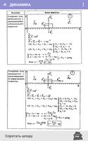 Физика Ekran Görüntüsü 1