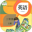 三年级下册英语