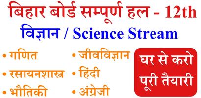 Solution App Class 12 of Bihar Plakat