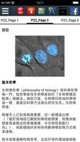 生物學 截圖 2