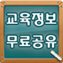 스터디홀릭 - 대입정보/학원정보/무료인강/유치원정보 등 APK