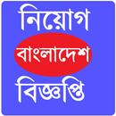 Jobs Circular-চাকরির বিজ্ঞপ্তি APK