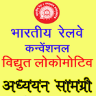 Electric Loco Study Material ( أيقونة