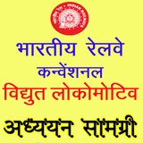 Electric Loco Study Material ( أيقونة