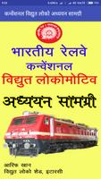 Electric Loco Study Material ( الملصق