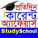 Daily Current Affairs পরীক্ষা প্রস্তুতি APK