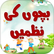 Kids Urdu Poems:Piyari Nazmain