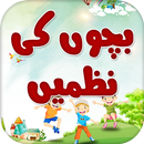 Kids Urdu Poems:Piyari Nazmain APK