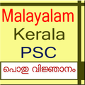 Malayalam Kerala PSC സാമാന്യ ഗ്യാൻ