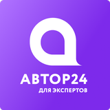 Автор24 для эксперта আইকন