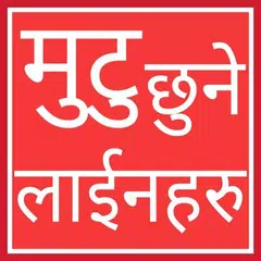 Nepali Love Status and Shayari Icon