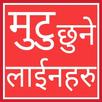 Nepali Love Status and Shayari APK