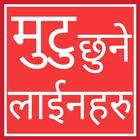 Nepali Love Status and Shayari icône