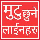 Nepali Love Status and Shayari icon