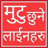 Nepali Love Status and Shayari icon