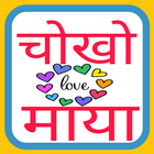 Nepali Love Quotes icône