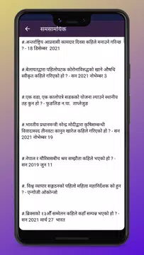 Screenshot 4 for Lok Sewa Tayari Nepal