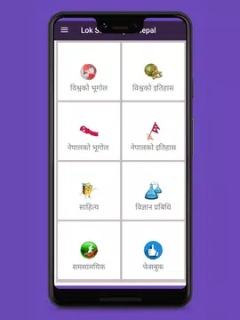 Screenshot 12 for Lok Sewa Tayari Nepal