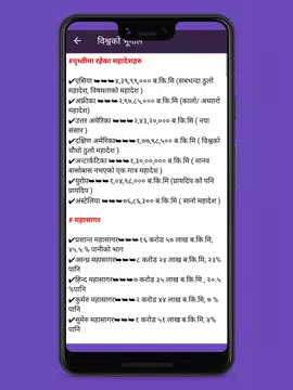 Screenshot 14 for Lok Sewa Tayari Nepal