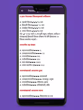 Screenshot 15 for Lok Sewa Tayari Nepal