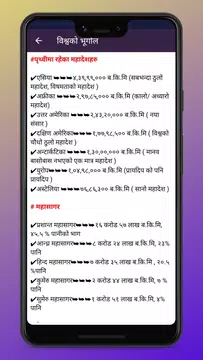Screenshot 5 for Lok Sewa Tayari Nepal