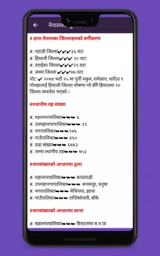 Screenshot 10 for Lok Sewa Tayari Nepal