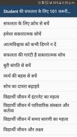 Student की सफलता के लिए 101 जर تصوير الشاشة 1