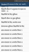 Student की सफलता के लिए 101 जर تصوير الشاشة 2