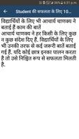Student की सफलता के लिए 101 जर تصوير الشاشة 3