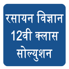 NCERT 12th Chemistry Hindi Med biểu tượng