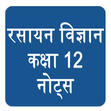NCERT 12th Chemistry Notes Hin simgesi