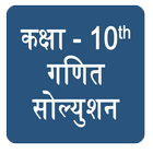 NCERT Maths Solution Class 10 simgesi