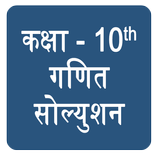 NCERT Maths Solution Class 10 simgesi