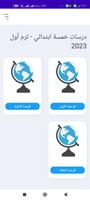 معاك - دراسات خامسة ابتدائي الملصق