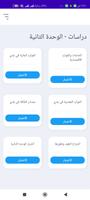 معاك - دراسات خامسة ابتدائي ภาพหน้าจอ 1