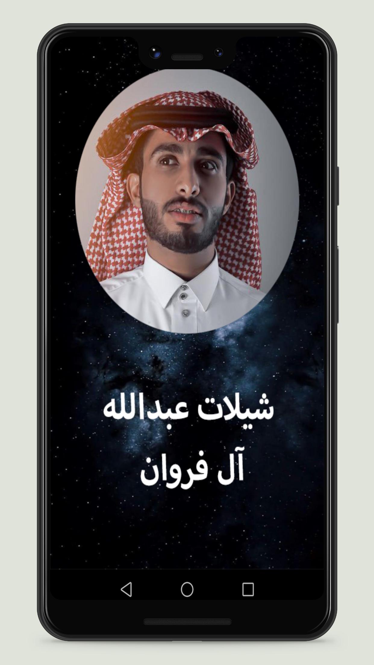 عبدالله ال فروان 2021