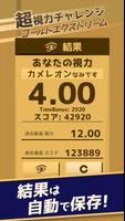 SuperEyeChallenge Gold Extreme تصوير الشاشة 1