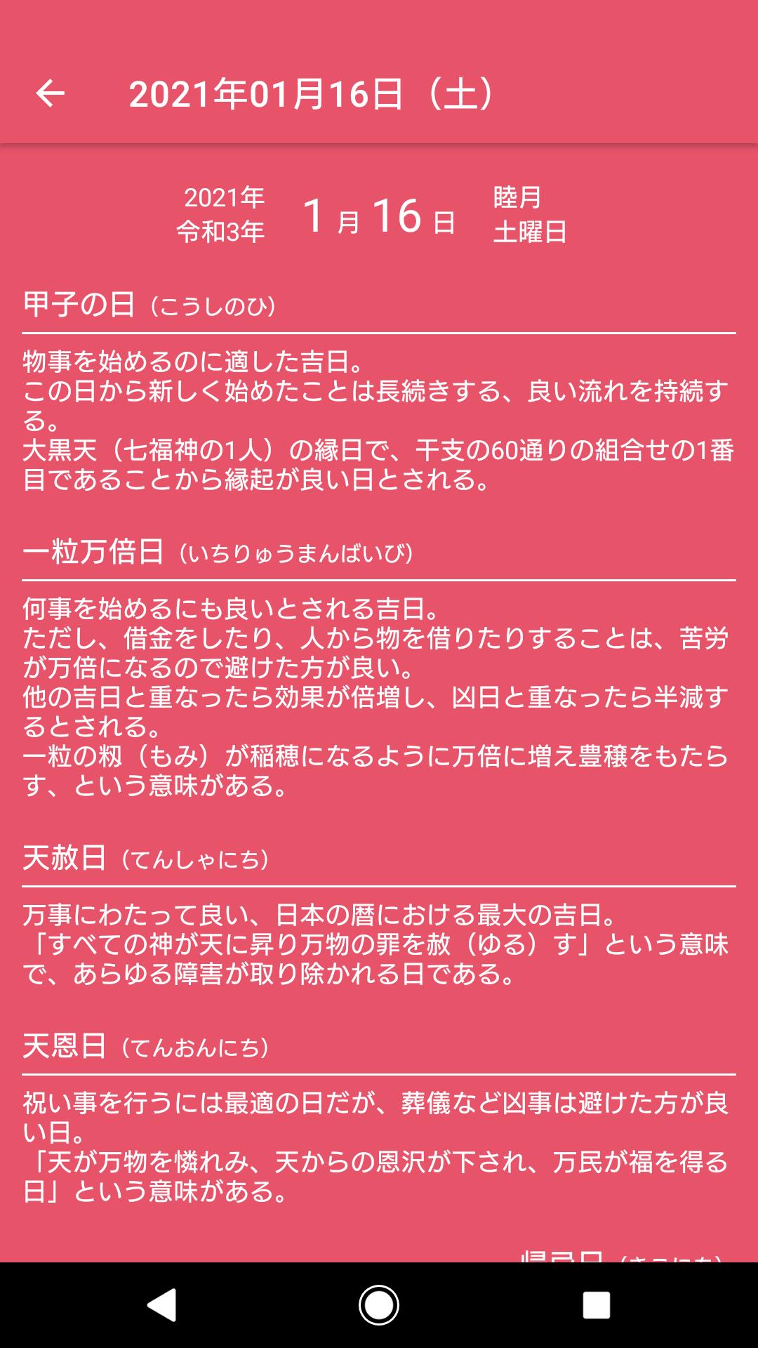 吉日カレンダー For Android Apk Download 吉日カレンダー For Android Apk Download