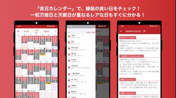 暦注カレンダー screenshot 3