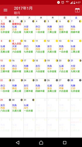暦注カレンダー安卓下载 安卓版apk 免费下载