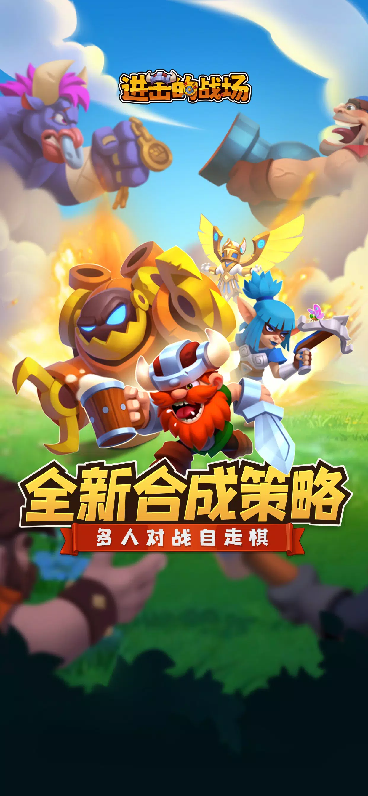 LUDUS ・进击的战场-公平竞技巅峰对决