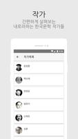 한국문학모음 screenshot 3