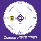 Compass-বাংলা কম্পাস icon