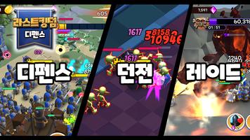 라스트 킹덤: 디펜스 포스터