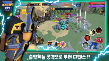 라스트 킹덤: 디펜스 스크린샷 1