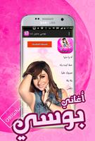 اغاني بوسي بدون انترنت screenshot 2