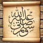 Durood Shareef Collection أيقونة