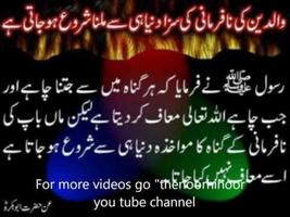 Hadees in Urdu capture d'écran 3